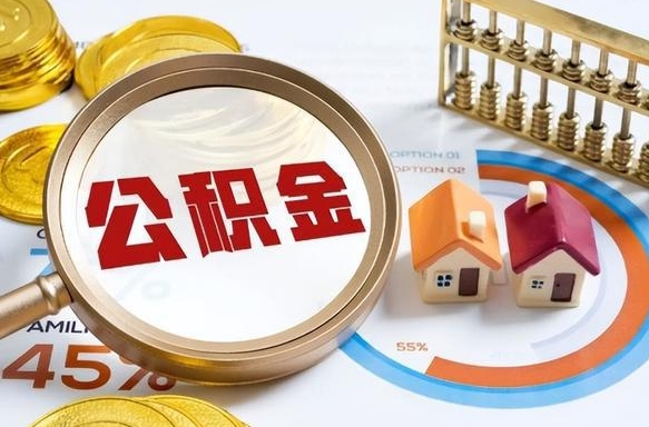 清徐南昌住房公积金最新政策（南昌公积金新政策出台）